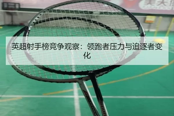 ying-chao-she-shou-bang-jing-zheng-guan-cha-ling-pao-zhe-ya-li-yu-zhui-zhu-zhe-bian-hua-2-561.jpg